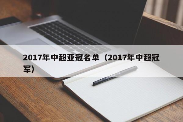 恒大亚冠夺冠是2013年11月9日夺得亚冠冠军